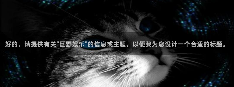 长征娱乐登录：好的，请提供有关\